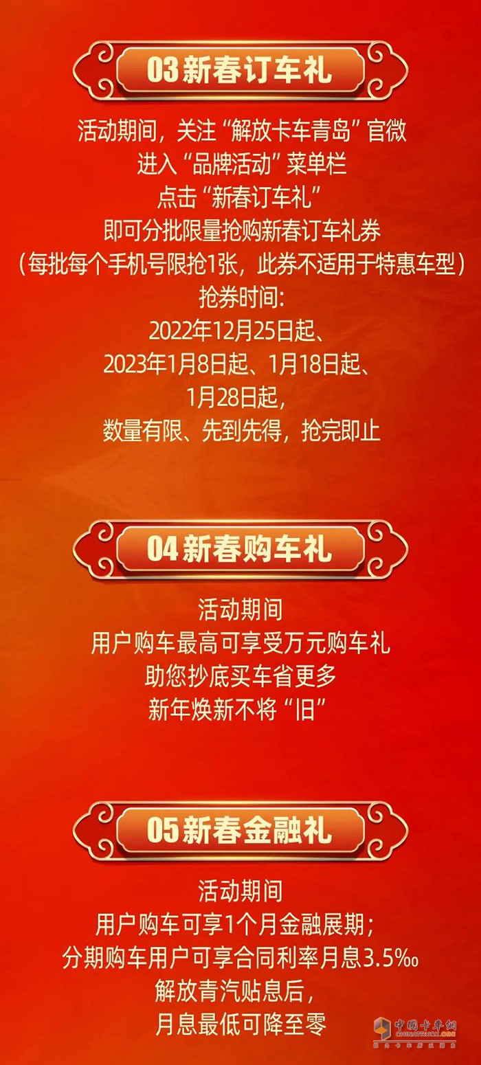 一汽解放青汽2023年卡车侠新春回家暖心护航行动吉日开启!