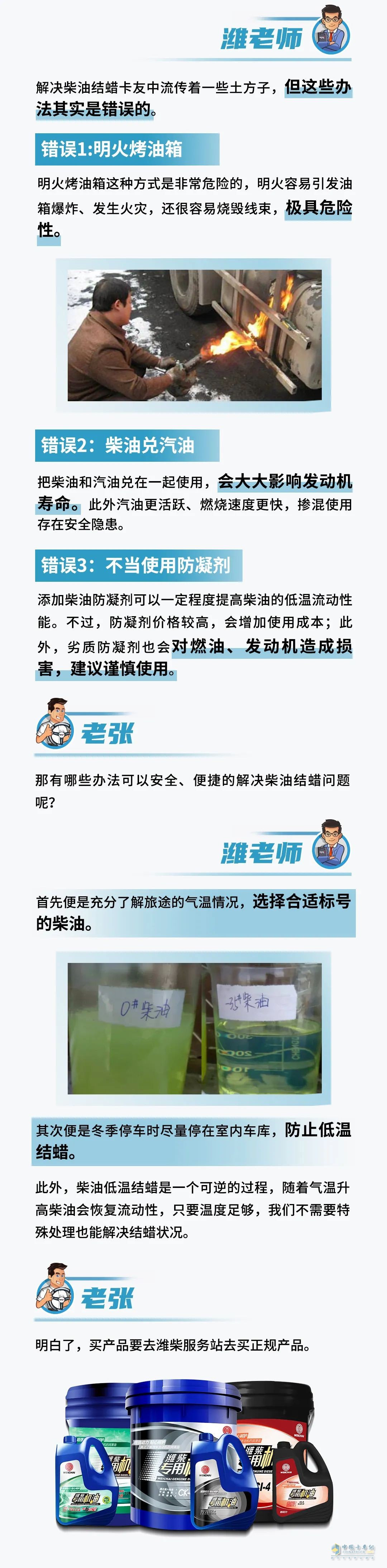 柴油低温结蜡应该怎么处理？