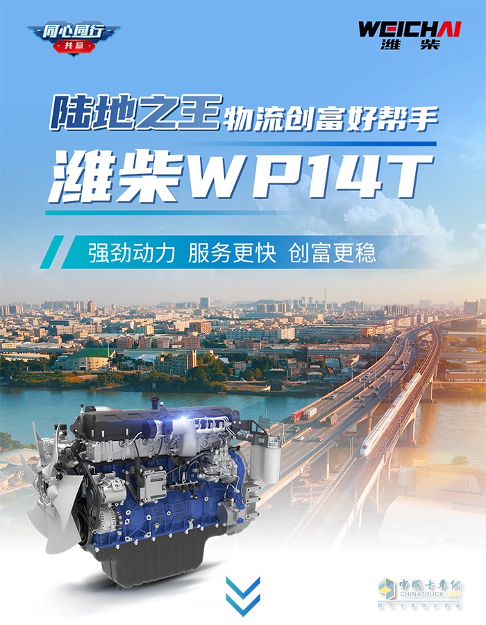 潍柴 WP14T 发动机