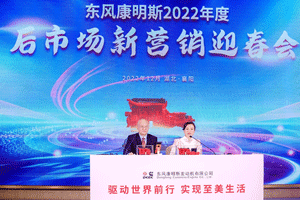 东风康明斯2022年度后市场营销迎春会 新起点，新未来!