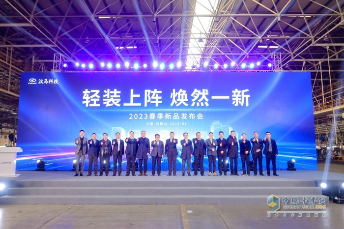 汉马科技集团2023新品发布暨年度商务大会在安徽省马鞍山举行