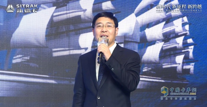 中国重汽集团商用车销售部2023年商务大会