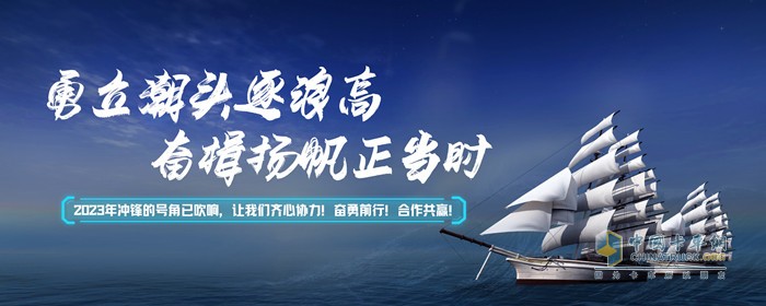 中国重汽集团商用车销售部2023年商务大会