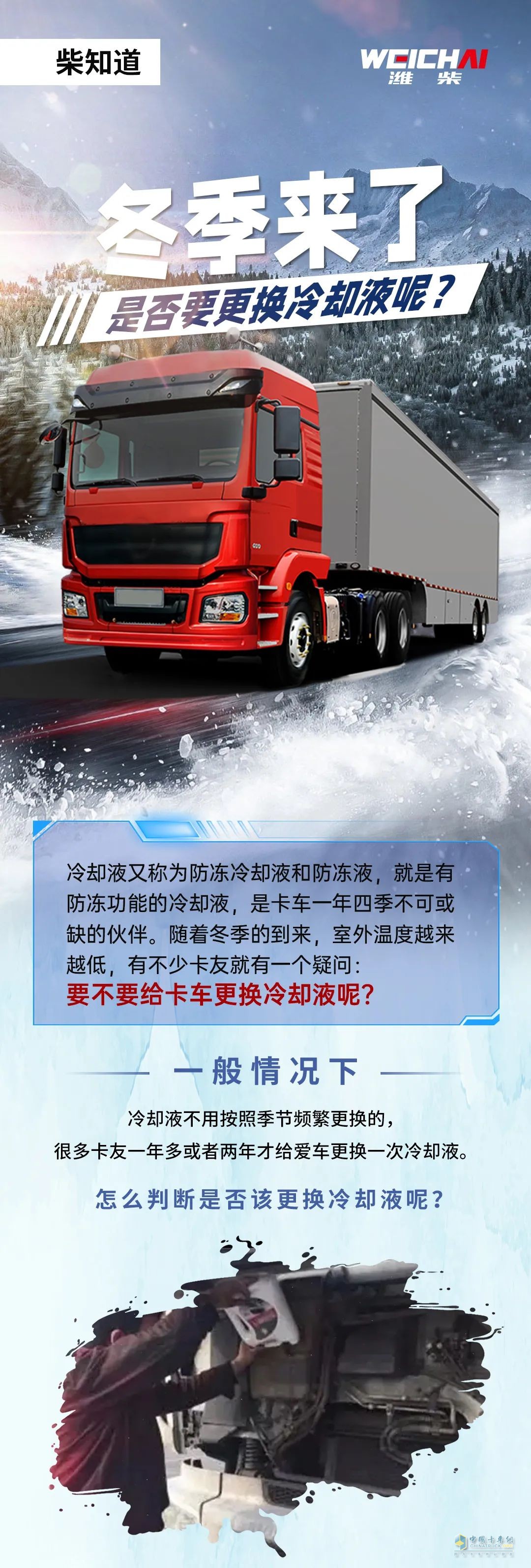 冬季来了，是否要更换冷却液呢？