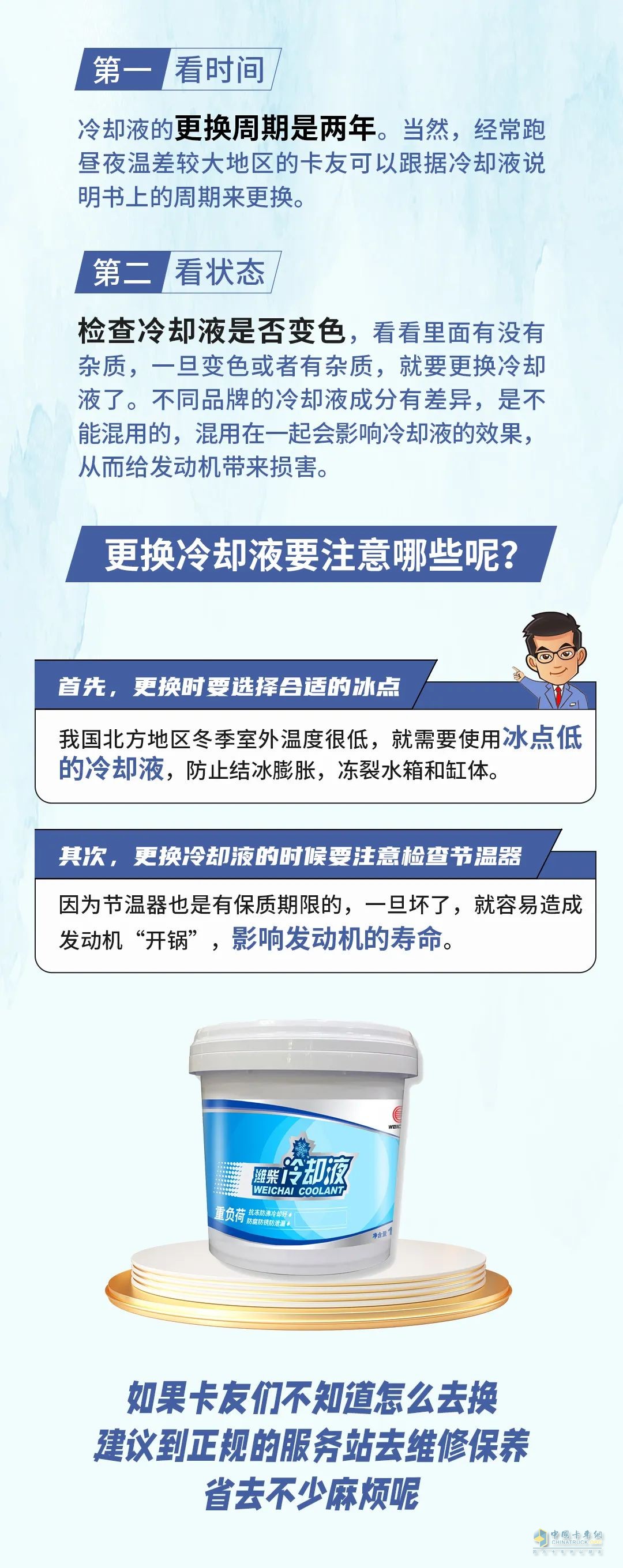 冬季来了，是否要更换冷却液呢？