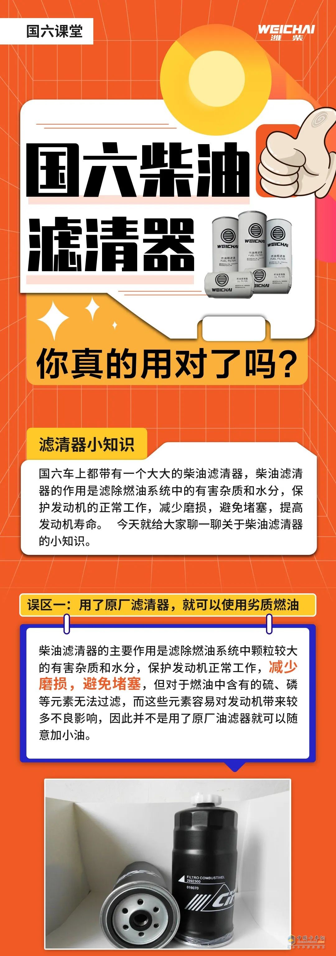 国六柴油滤清器使用技巧一览！