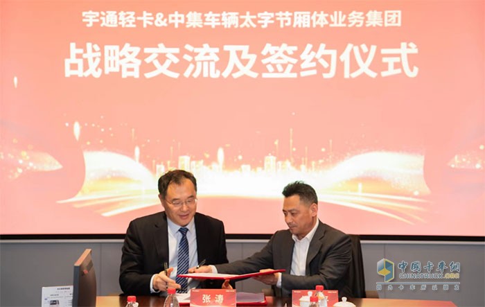 宇通轻卡副总经理张涛(左)与中集车辆太字节厢体业务集团助理总裁、Alpha冷链产品事业部总经理谭建平代表合作双方签署战略合作协议