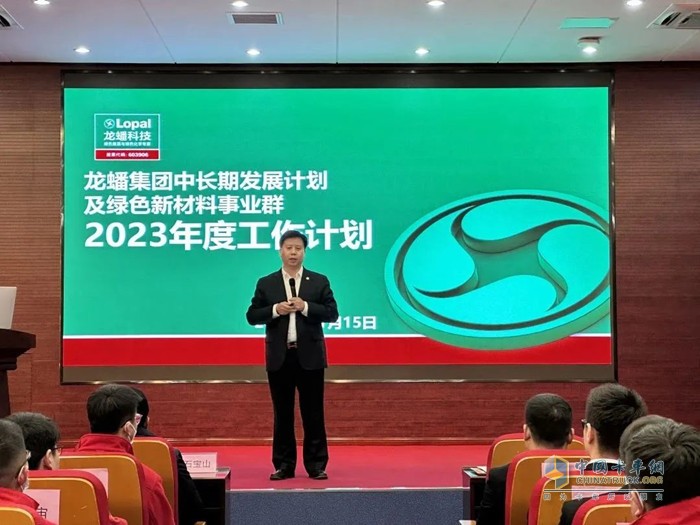 龙蟠科技绿色新材料事业群 2023 年度工作计划宣贯会议