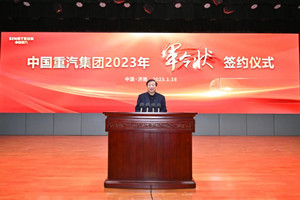 谭旭光与中国重汽集团总经理王志坚签订2023年“军令状” 