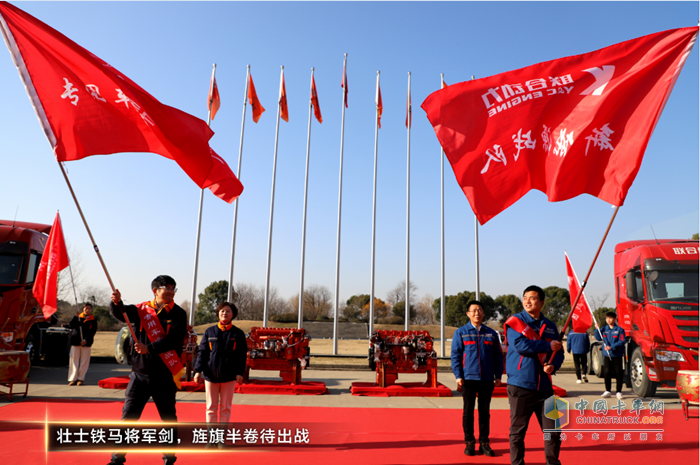 联合重卡&联合动力营销将士出征仪式