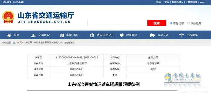 最高处罚3万元！山东出台货物运输车辆超限超载条例