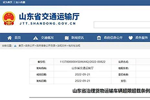 最高处罚3万元！山东出台货物运输车辆超限超载条例