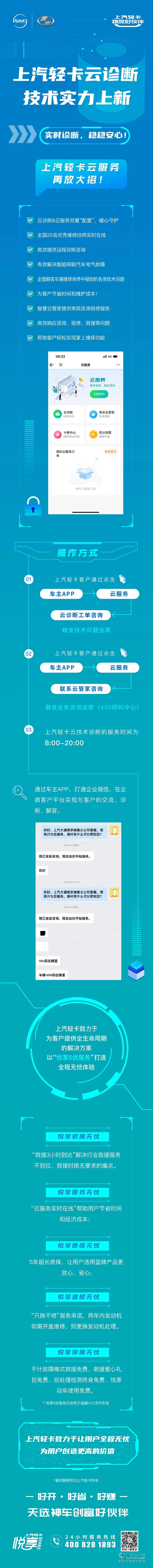 上汽轻卡云诊断，技术实力上新。上汽轻卡云云服务再放大招！