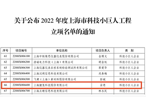 捷氢科技获两项上海市科创荣誉