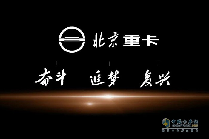 北京重卡家族三兄弟 打造中国的世界级高品质重卡