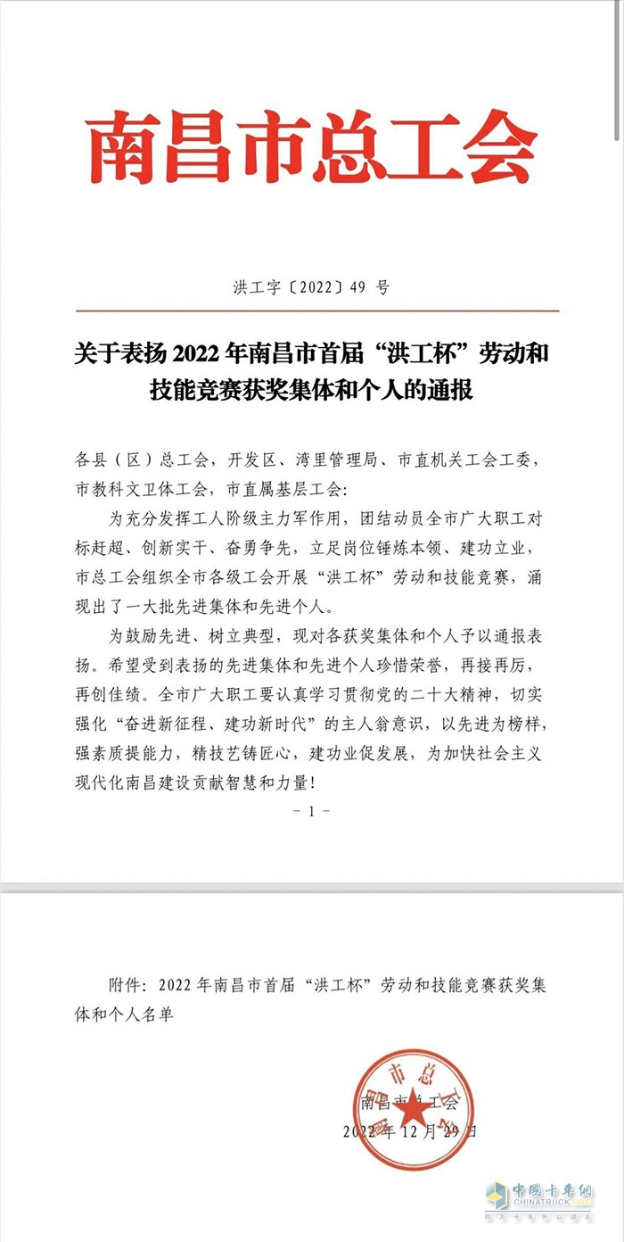 江铃集团获南昌市首届“洪工杯”劳动和技能竞赛获奖集体和个人奖