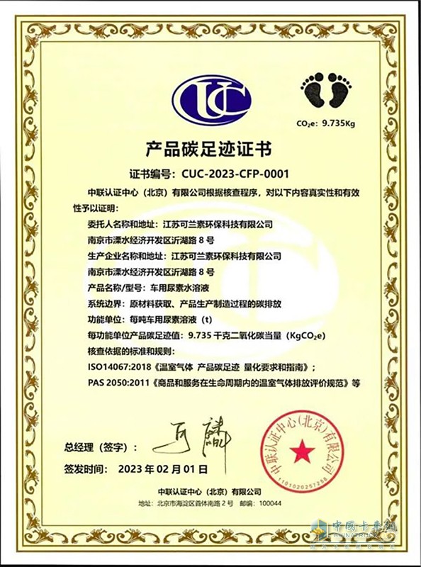 可兰素荣获中联认证颁发产品碳足迹证书