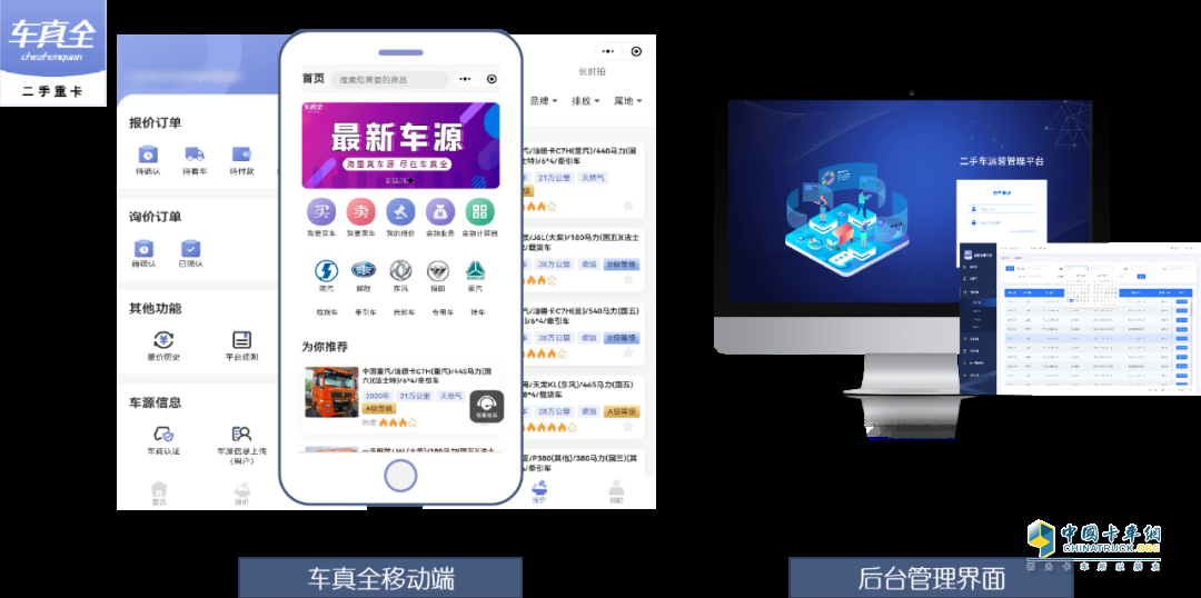二手商用车交易平台解决车源以及信息不透明问题，以线上、线下结合拍卖的形式展开交易对接。