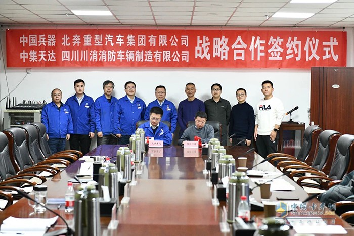 北奔重汽与四川川消消防车辆签署战略合作协议