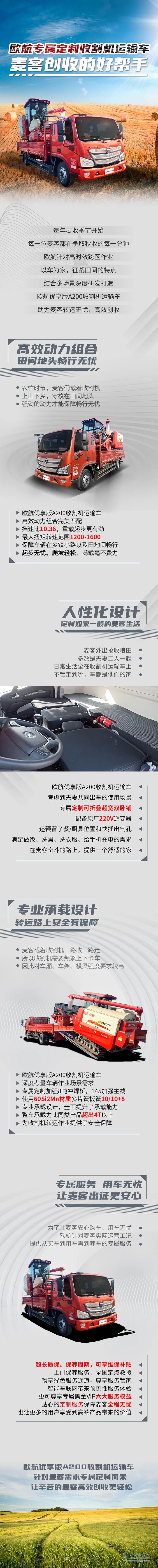 欧航专属定制收割机运输车，麦客创收的好帮手！