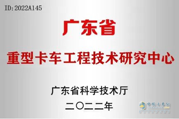 广汽日野顺利通过“高新技术企业”及“广东省工程技术研究中心”认定