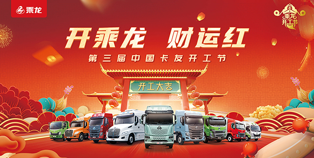 [直播回放]开乘龙 财运红 第三届中国卡友开工节