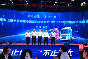 “汕”耀上市 中国重汽专属WP15T 680新产品认购202台