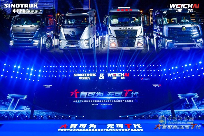 中国重汽集团2023年合作伙伴大会