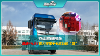 双级增压更够劲，福康F4.5T助力行星高效运“盈”