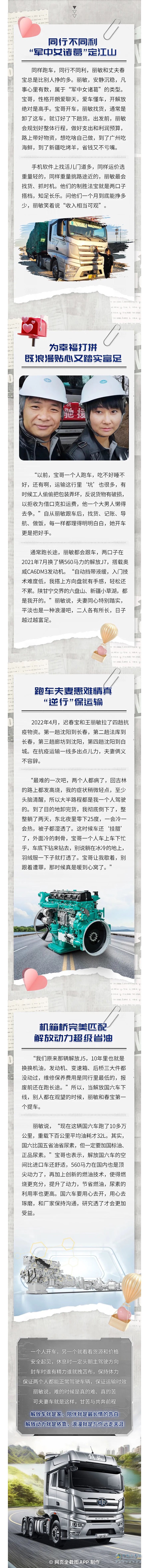 解放动力就是依靠，浪漫就是与你远走天涯。巾帼不让须眉，解放动力助力卡车圈的“她”力量崛起！