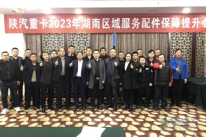 十城联动，陕汽全国多区域服务配件保障提升会圆满举办！