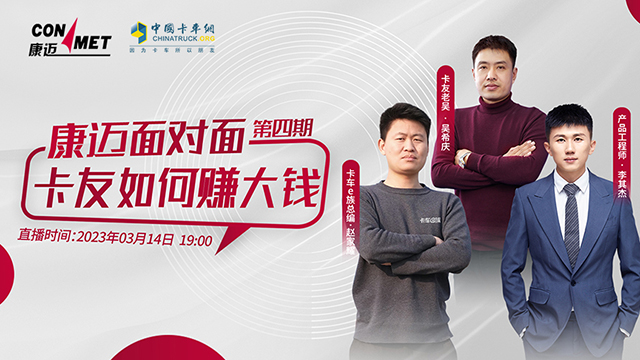 [直播回放]康迈面对面第四期卡友如何赚大钱