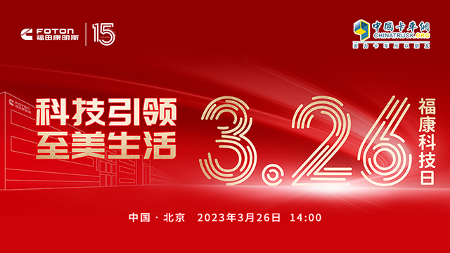 [直播回放]科技引领 至美生活 3.26 福康科技日