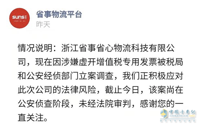 多家网络货运平台暴雷波及全国，六大业务疑点引发虚开刑事风险