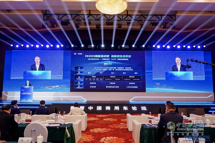 一汽解放董事长胡汉杰出席2023中国商用车论坛并作主题发言