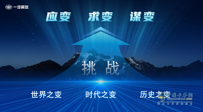 一汽解放董事长胡汉杰出席2023中国商用车论坛并作主题发言