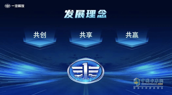 一汽解放董事长胡汉杰出席2023中国商用车论坛并作主题发言