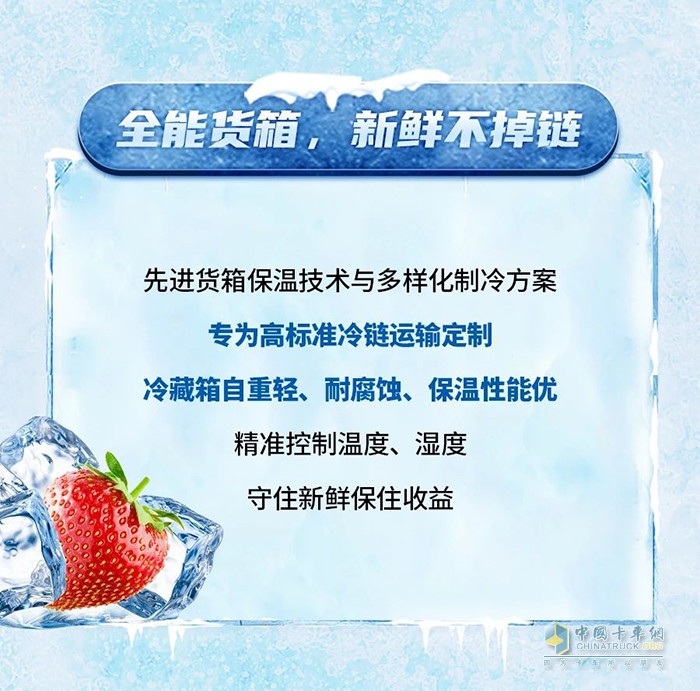 抢“鲜”看！豪沃MAX“冷鲜峰”冷链运输不掉链！