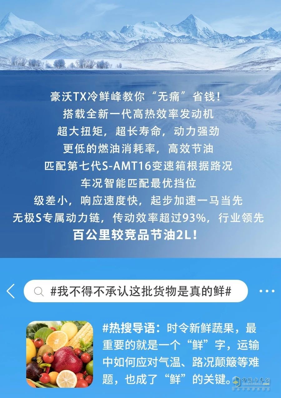 冷到爆！中国重汽豪沃TX冷鲜锋教你“无痛”省钱！