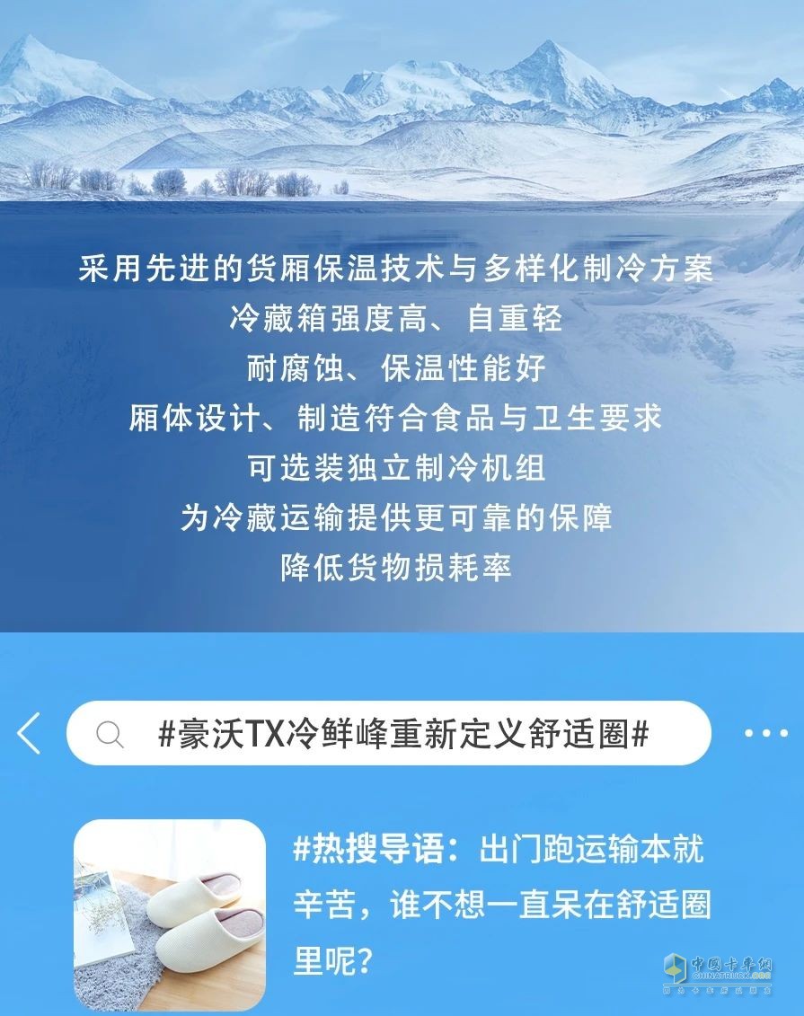 冷到爆！中国重汽豪沃TX冷鲜锋教你“无痛”省钱！