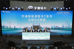 自主掌握三电技术 宇通轻卡为3.0时代纯电轻卡树立标杆