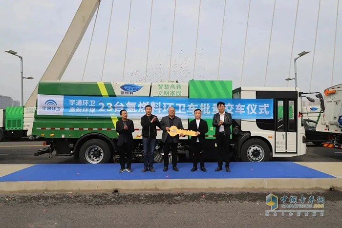 “氢”装上阵 宇通环卫氢燃料电池车辆批量交付郑州市高新区
