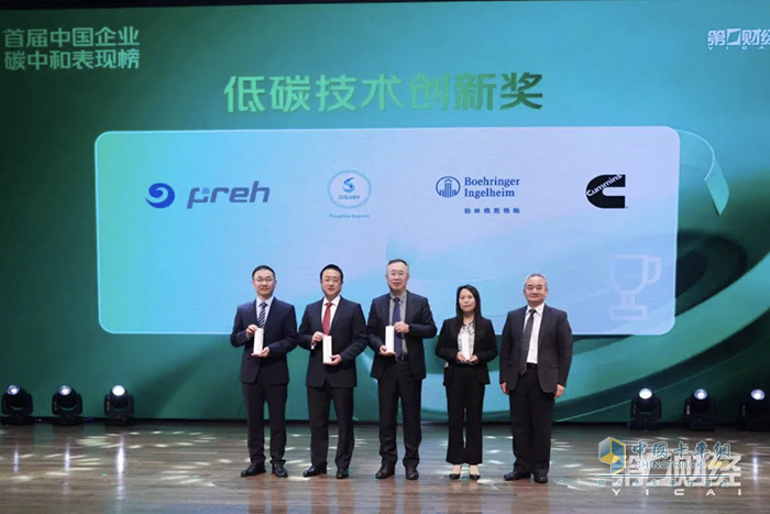 康明斯喜获首届中国企业碳中和表现榜低碳技术创新奖