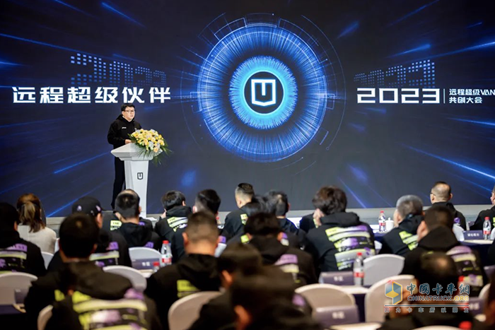 远程超级伙伴·2023远程超级VAN共创大会成功举行