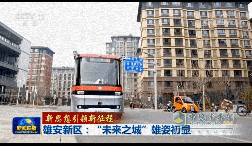 东风无人驾驶共享巴士被央视《新闻联播》报道