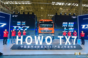 无限信赖铸巅峰价值 资源运输国六b首选中国重汽全新豪沃TX7