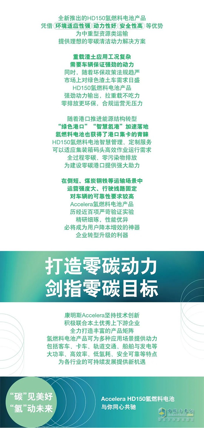 康明斯Accelera HD150氢燃料电池惊艳亮相“碳博会”！