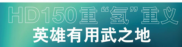 康明斯Accelera HD150氢燃料电池惊艳亮相“碳博会”！