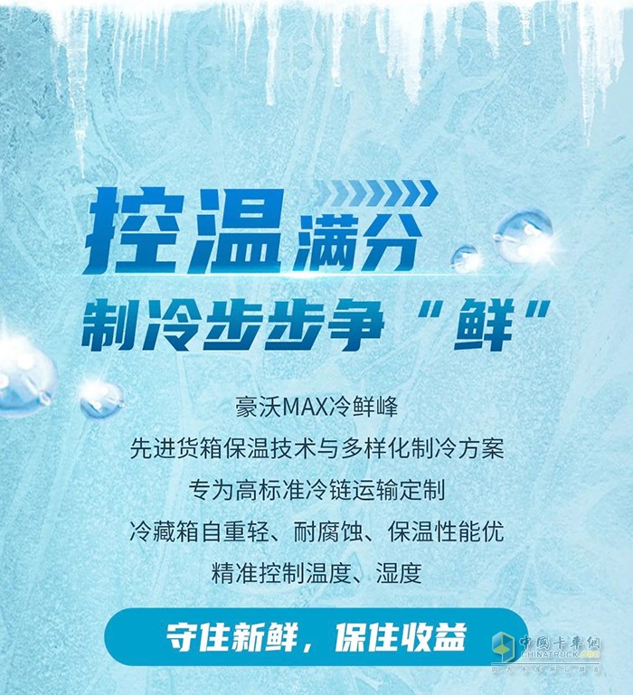 走出考场，豪沃“冷鲜峰”带你继续赶“烤”！