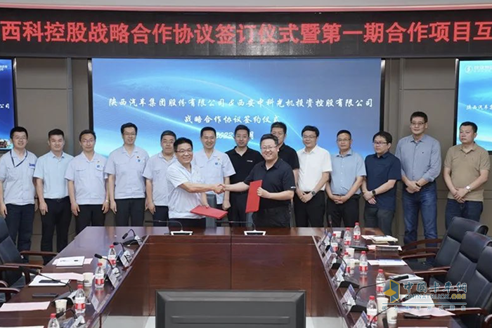 合作共赢 陕汽集团与西科控股签署战略合作协议